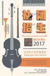 社团招新