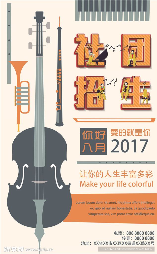 社团招新