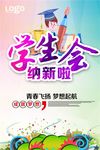 社团招新