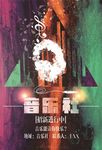 社团招新