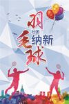 社团招新