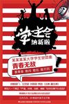 社团招新