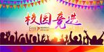 社团招新