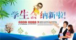 社团招新