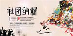 社团招新
