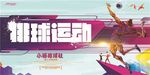 社团招新