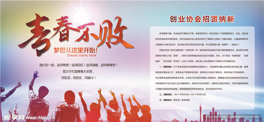 社团招新