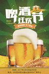 啤酒海报
