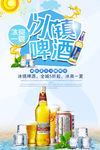 啤酒海报