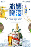 啤酒海报