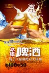 啤酒海报