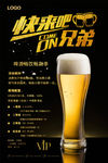 啤酒海报