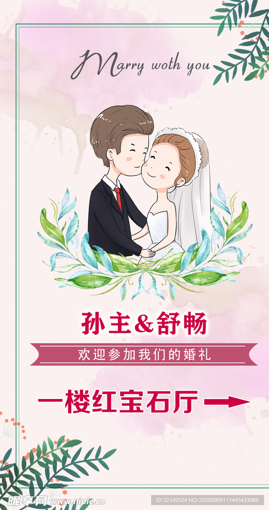 婚礼迎宾指引