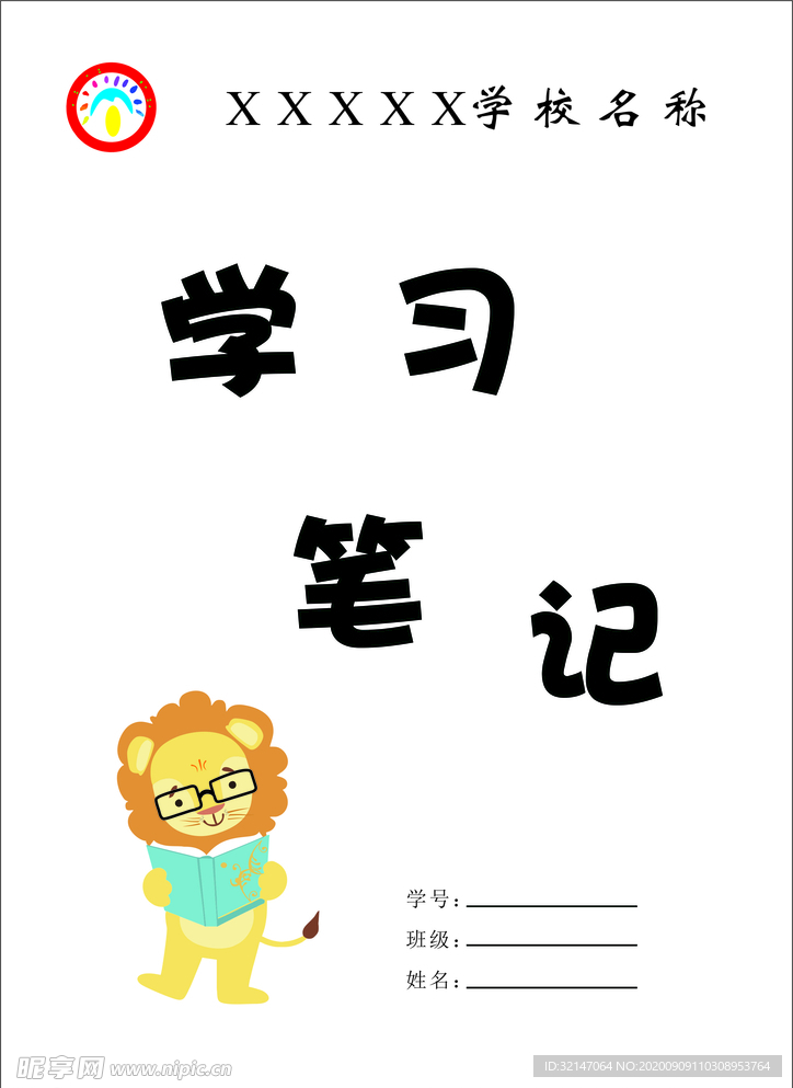 校园笔记本