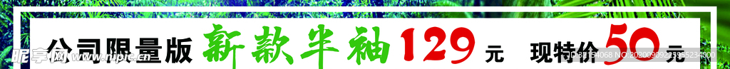 服装店条幅
