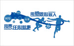 文化墙