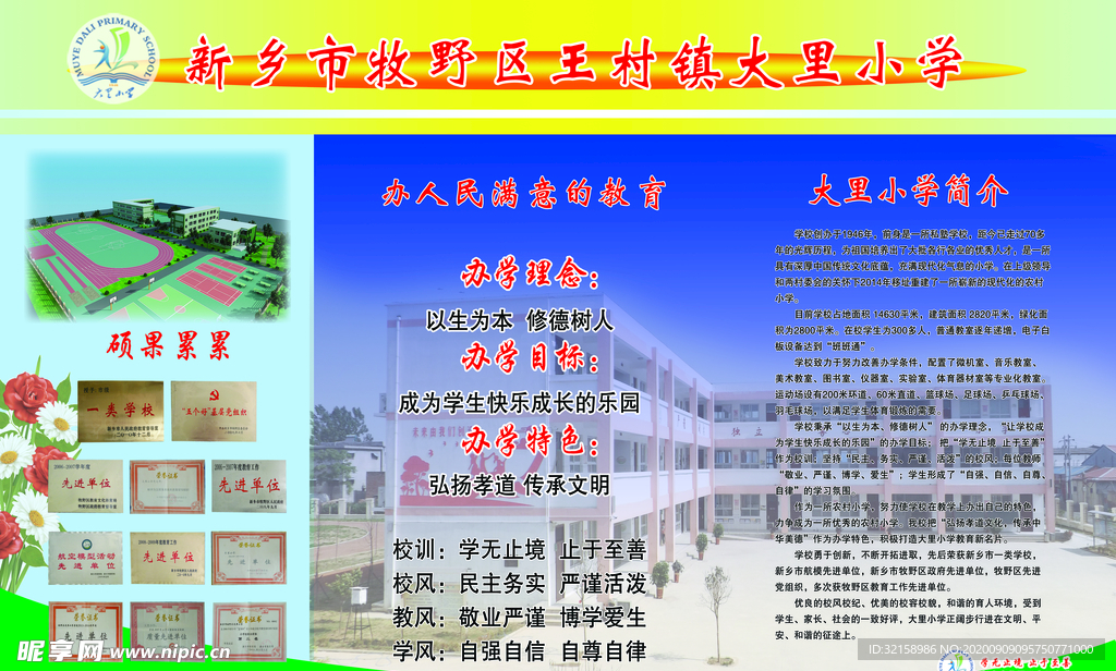 学校简介
