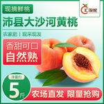 黄桃
