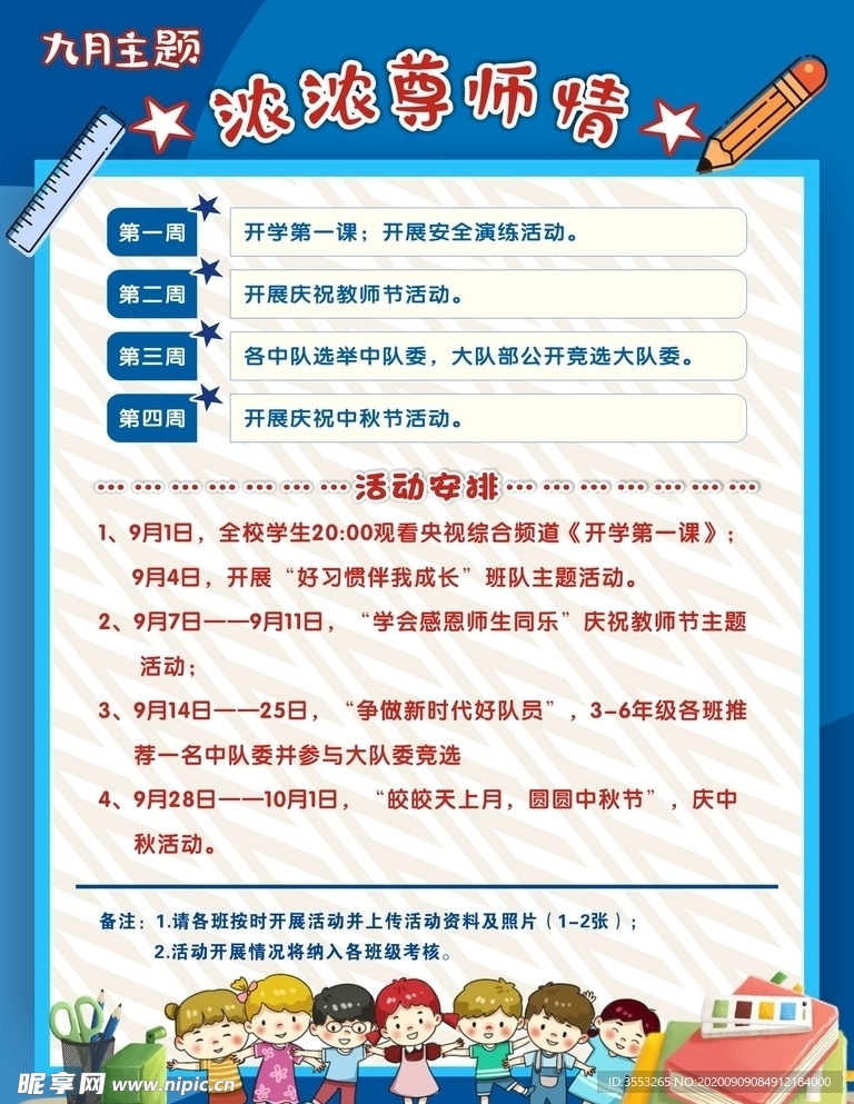 校园海报