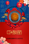 中秋海报