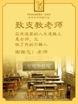 教师节