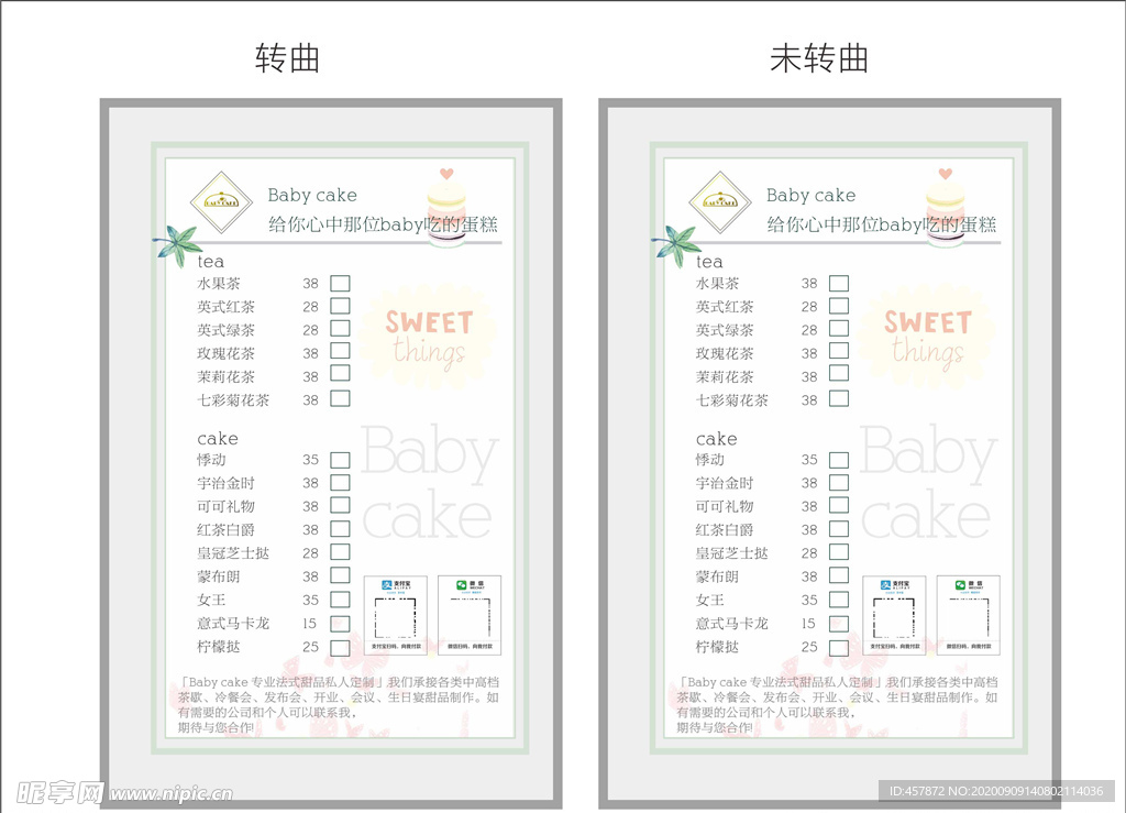 专业法式甜品私人定制