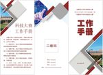 工作手册