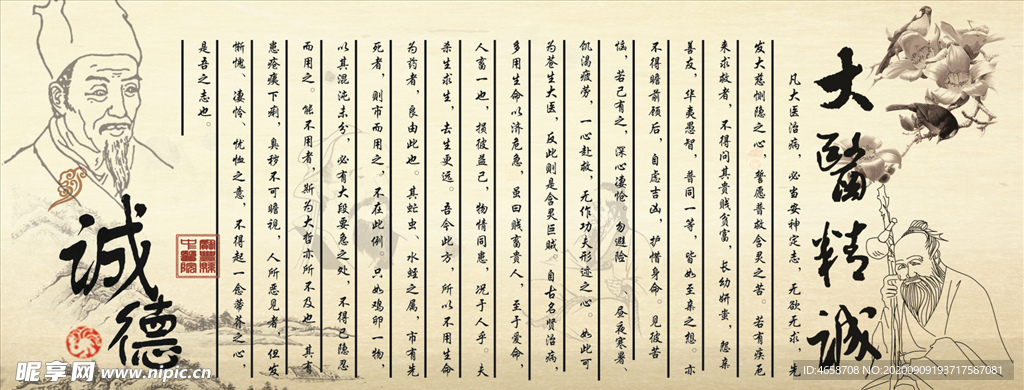 中医