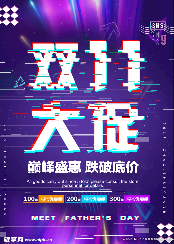 双11促销海报