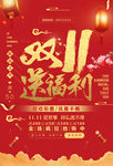 双11促销海报