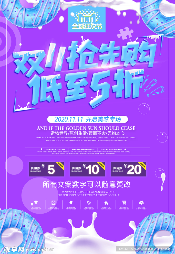 双11促销海报