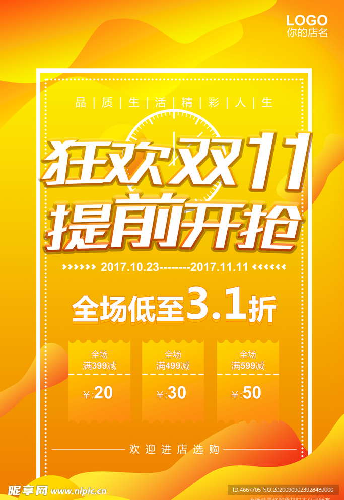 双11促销海报