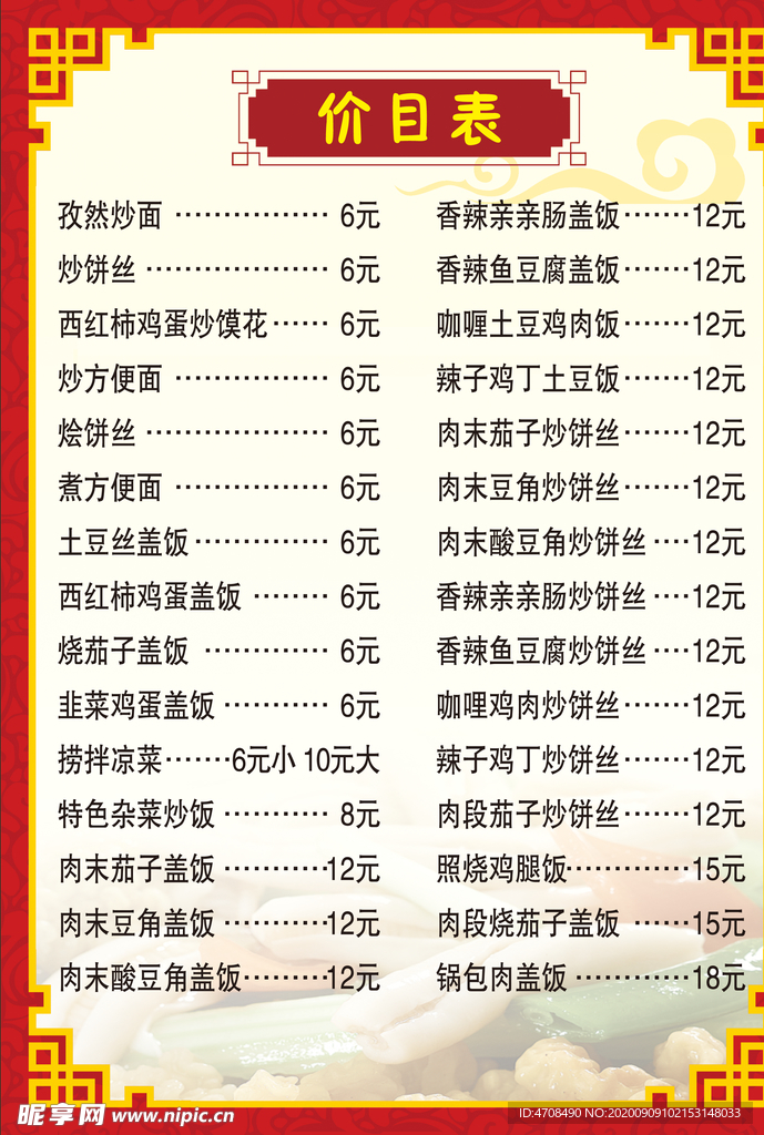 饭店价目表