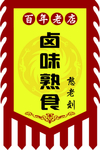 仿古旗
