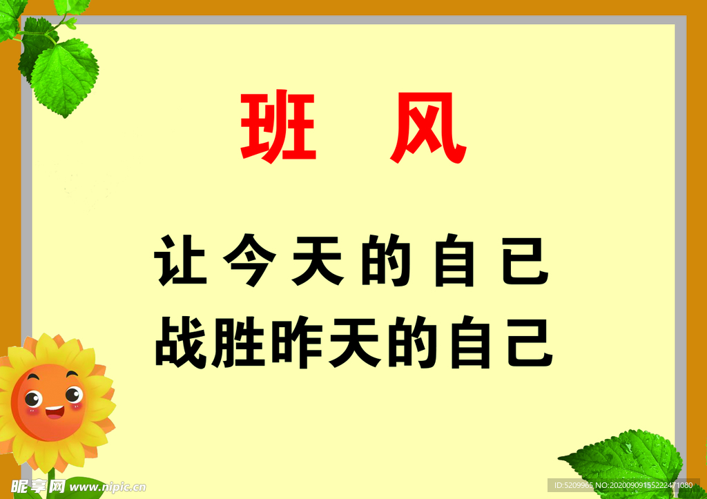 班风
