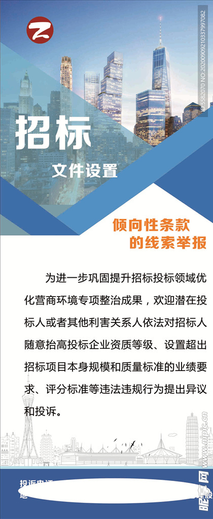 招标展架