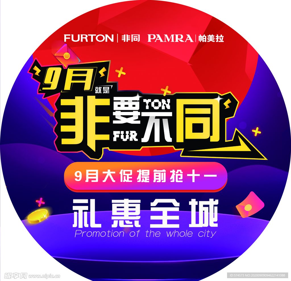 非同活动圆地贴