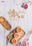 中秋节