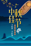 中秋
