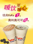 奶茶海报