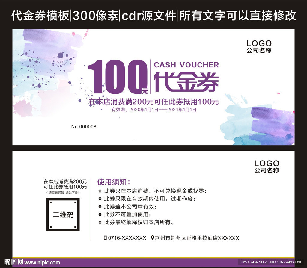代金券