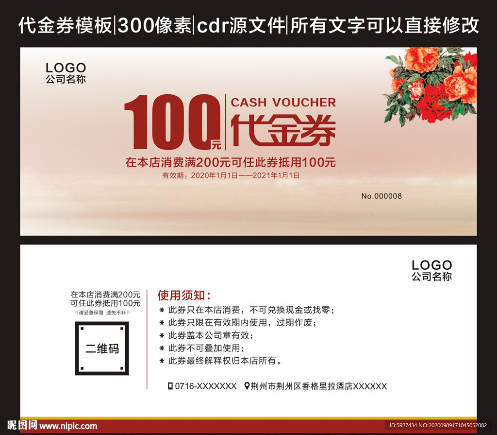 代金券