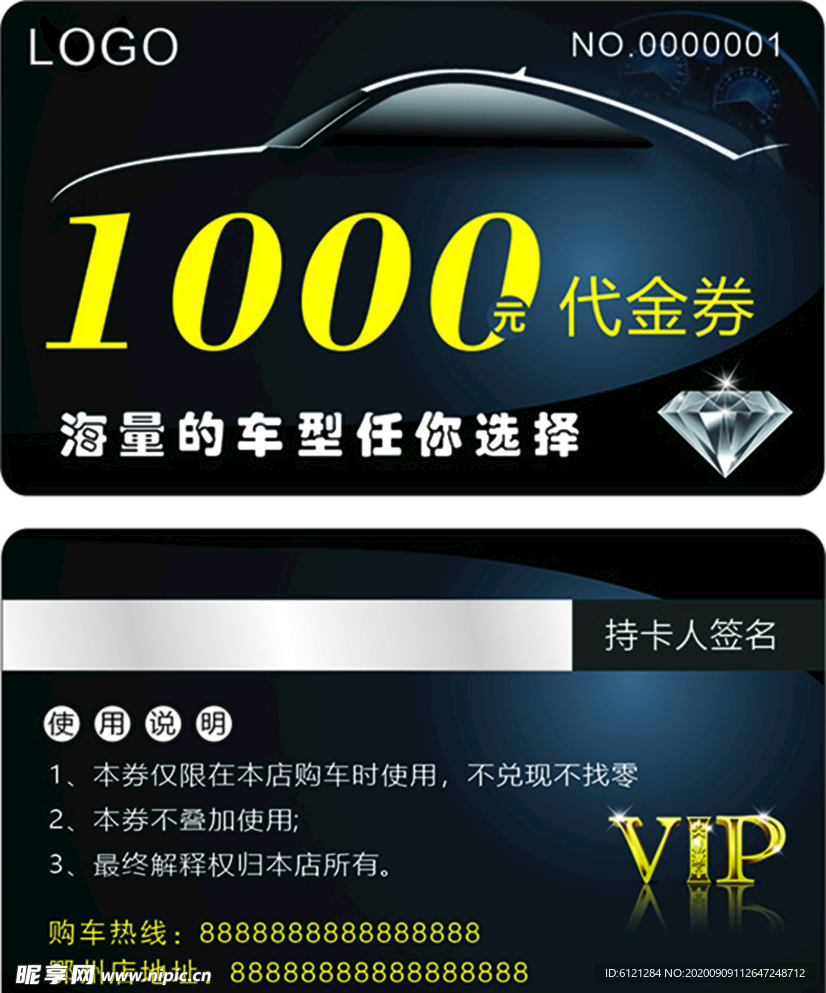 代金券 VIP 卡 汽车 销售