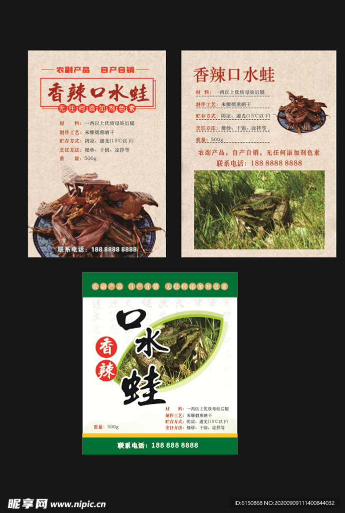口水蛙