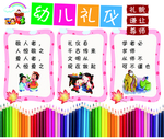 幼儿礼仪