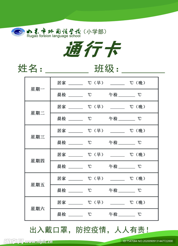 通行证 接送卡 体温卡 通行卡