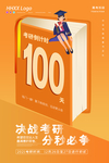 考研