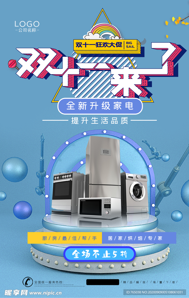 双十一