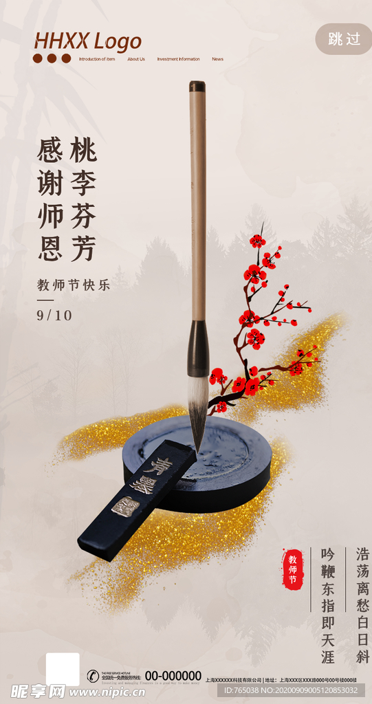 教师节