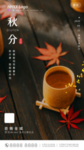 秋分